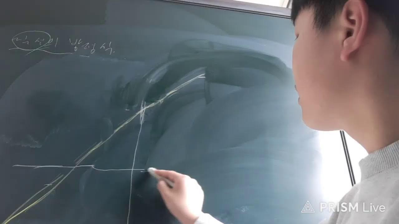 《직선의 방정식》공통수학2 개념 최전선에서 승리로 향하는 직선의 방정식을 보았다.
