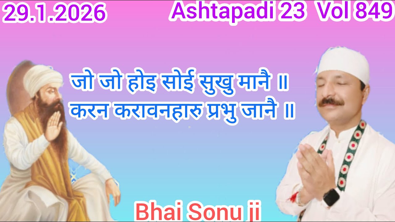 29.1.2026 meaning of Sukhmani sahibVol 849जो जो होइ सोई सुखु मानै Ashtapadi 23Bhai sonu ji{ Ahe