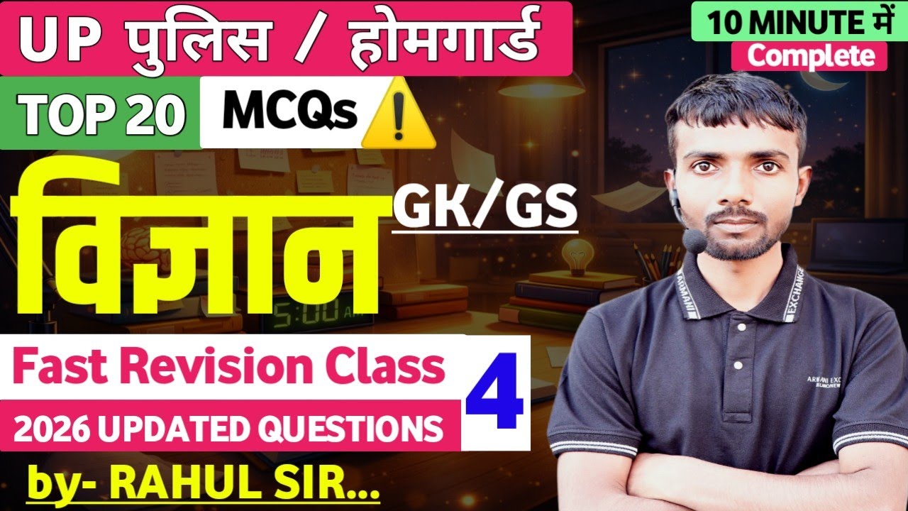 UP Homeguard / Police GK GS | महत्वपूर्ण प्रश्न | Science | By Rahul Sir