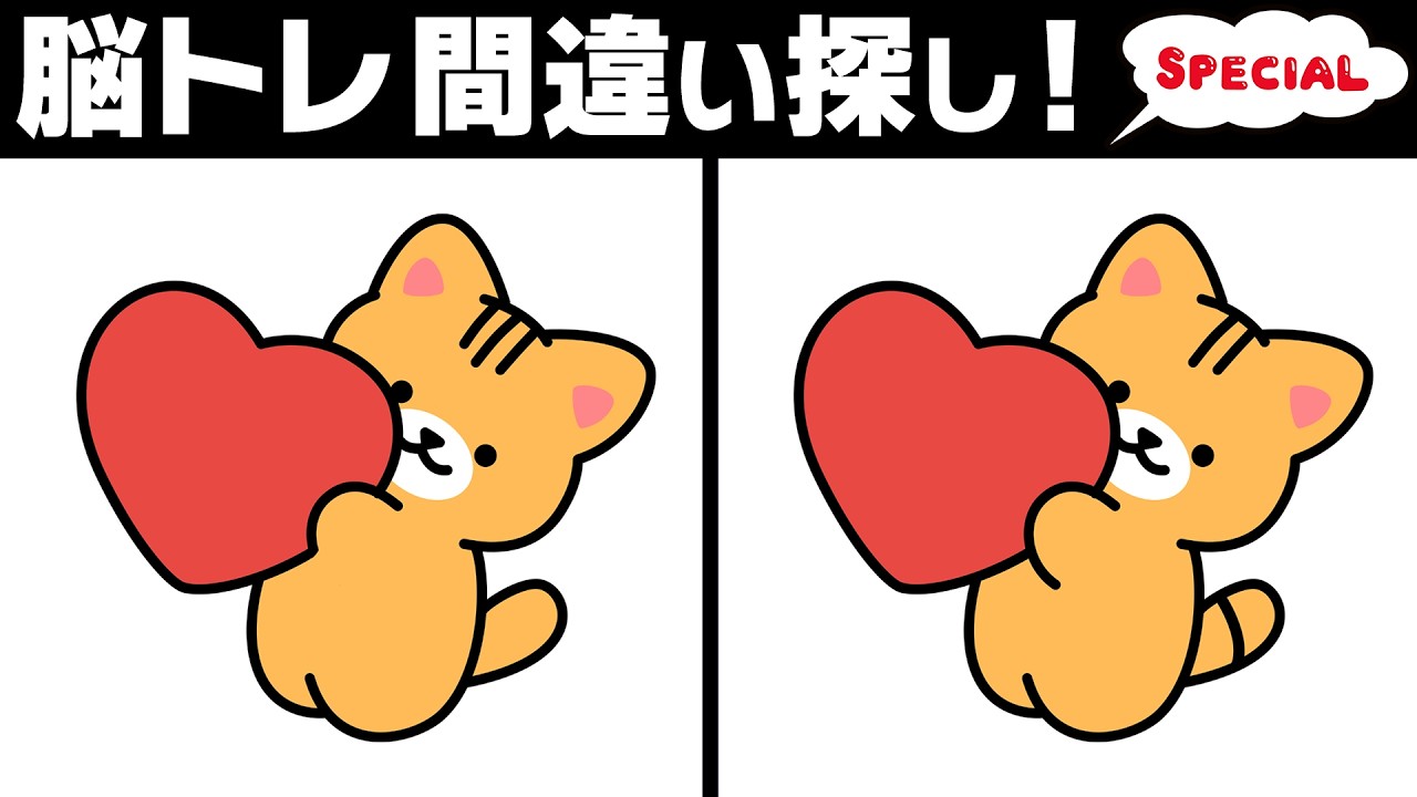 【間違い探し脳トレ】2月22日猫の日🐱猫好き必見！60代70代もゆっくりOK全10問＋おまけ