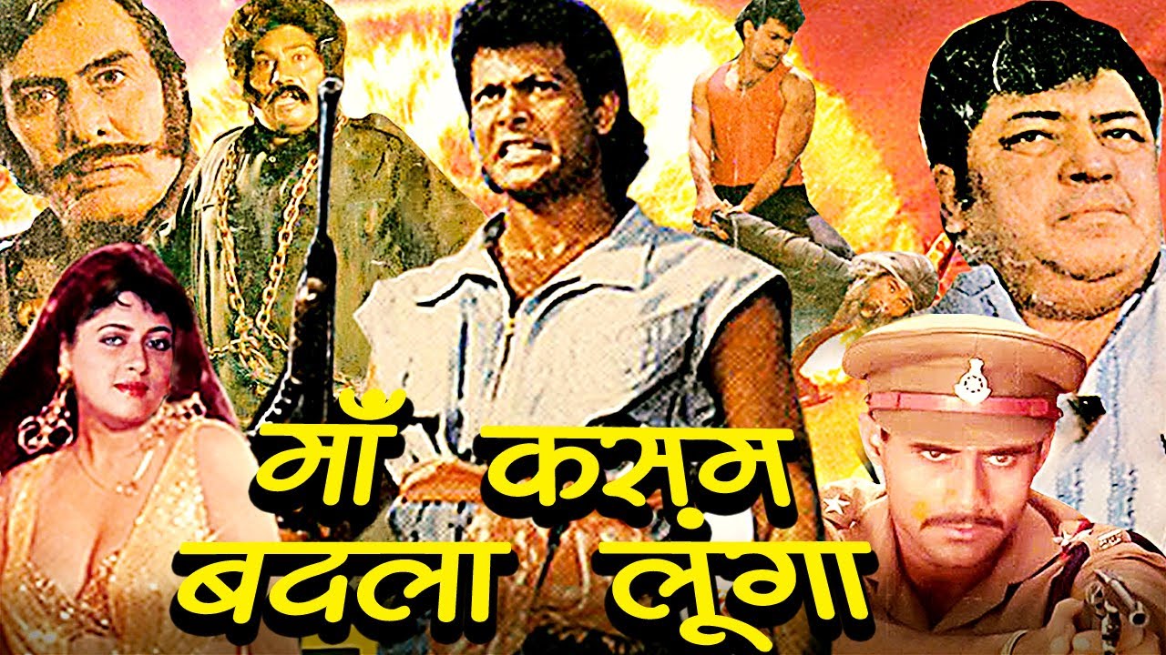 माँ कसम बदला लूँगा | Maa Kasam Badla Loonga Action Movie | Hemant Birje, Puneet Issar, Archana J