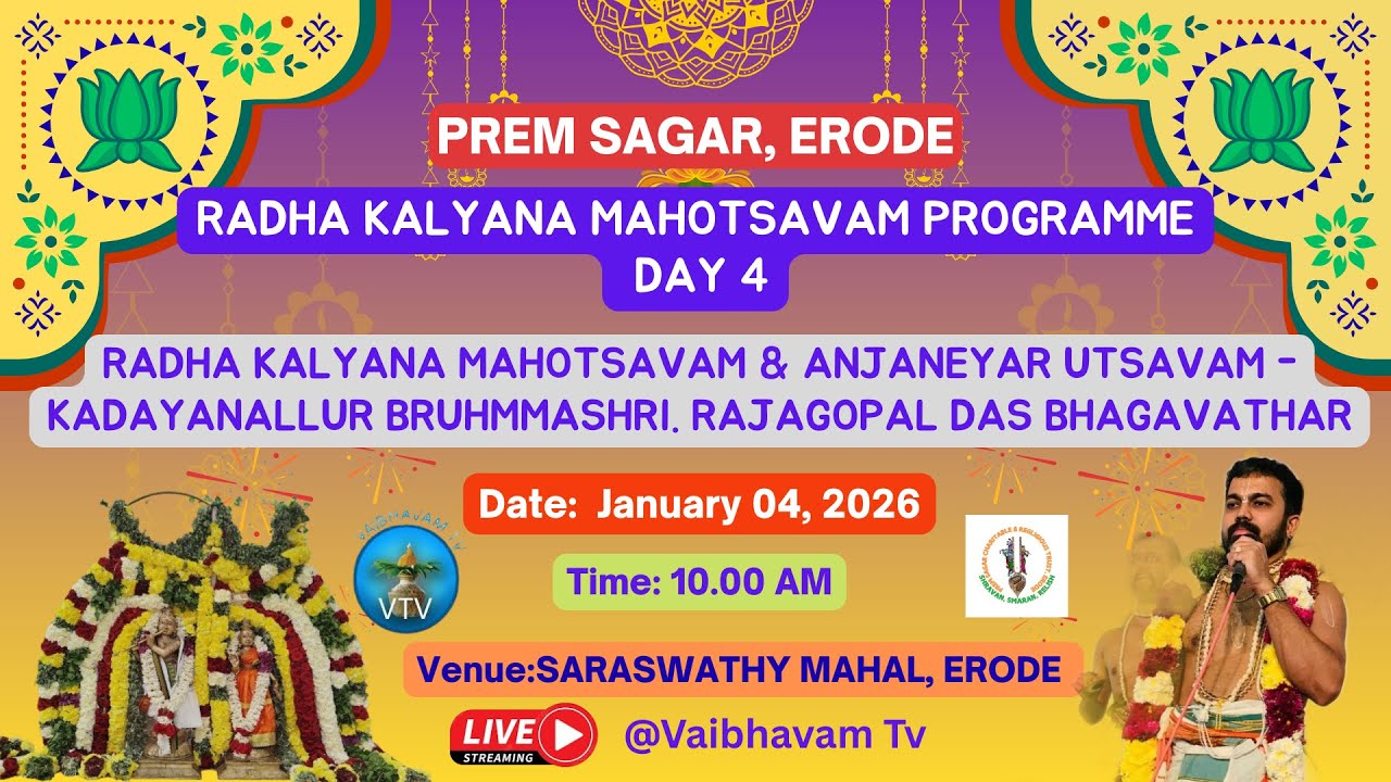 16 ஆம் ஆண்டு ராதா கல்யாண மஹோத்ஸவ வைபவம் | கடையநல்லூர்