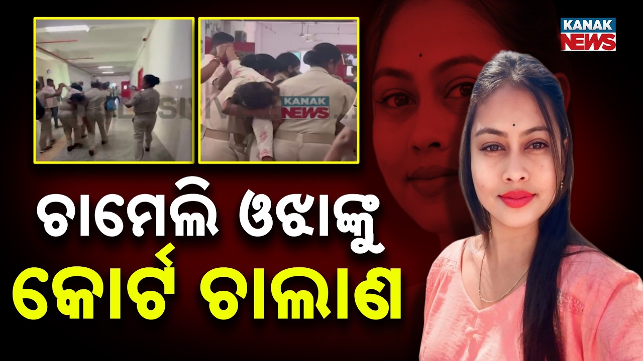 Mahakalpada Sarpanch Chameli Ojha Arrested, Sent to Judicial Custody