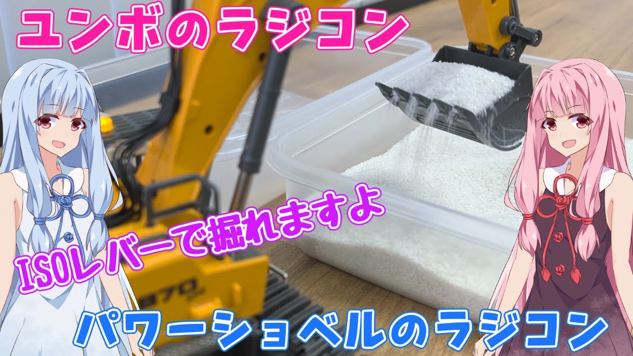 ショベルカーのラジコン！！ YI GONG TOYS ALLOY ENGINEERING VEHICLE SERIES EXCAVATOR
