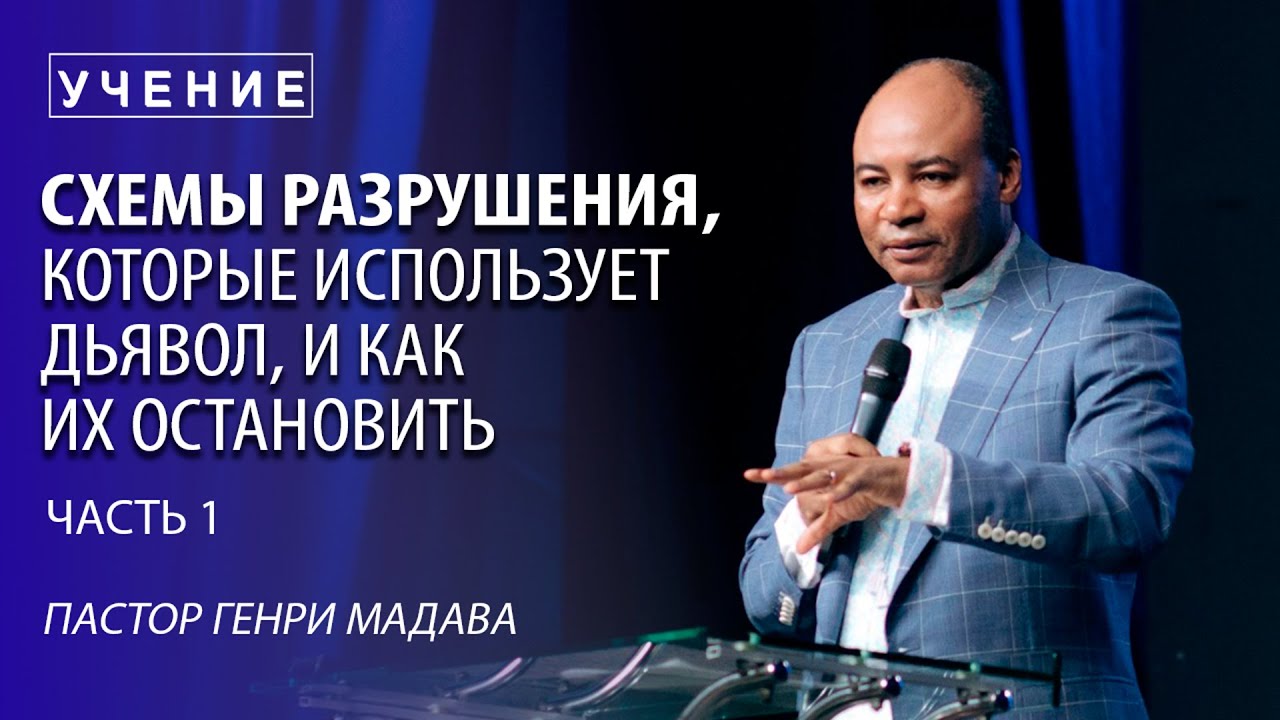 Генри Мадава // 