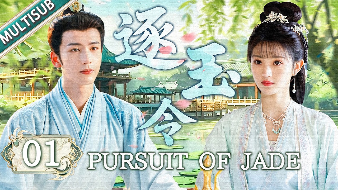 【MULTISUB】Pursuit of Jade 01 | Bound by a Contract Marriage… When Truth Is Revealed, Love or Hate?❤️