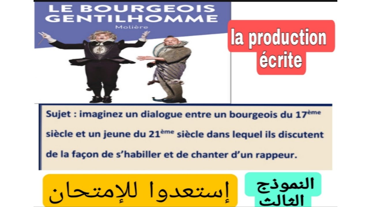 tronc commun جدع مشترك علوم وآداب le bourgeois gentilhomme la production écrite