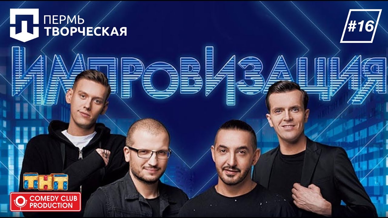 ПЕРМЬ ТВОРЧЕСКАЯ(16 выпуск) интервью с участниками шоу 