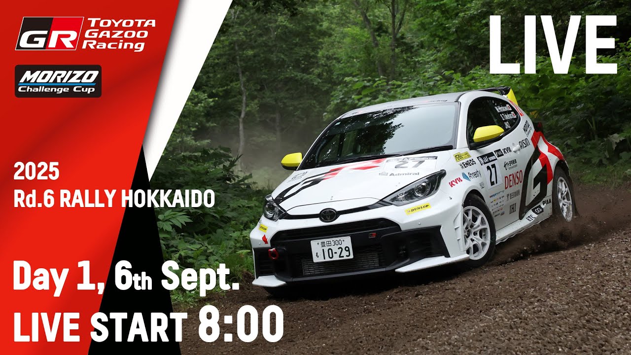 【LIVE配信】MORIZO Challenge Cup 第６戦 「2025 RALLY HOKKAIDO」（Day1）