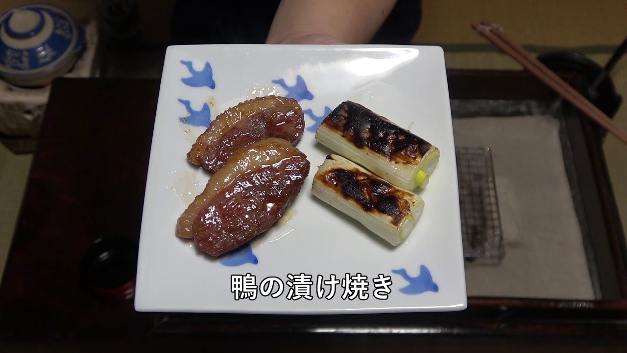 池波作品の鴨料理2種-Two duck dishes based on a novel by Shotaro Ikenami-Japanese food【江戸長火鉢　103杯目】
