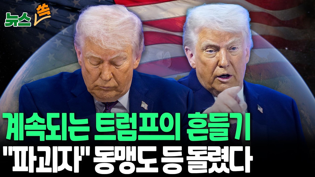 대서양 흔든 트럼프…