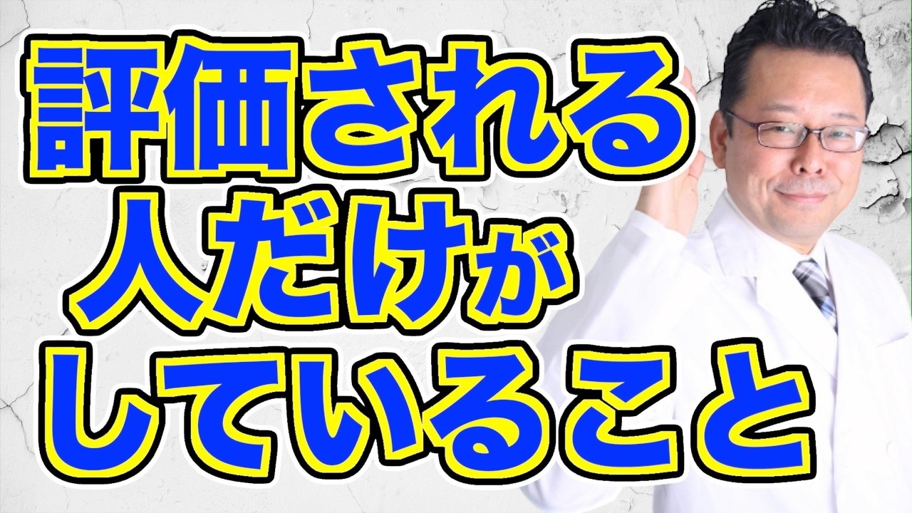 職場で「やる気がない！」と言われてしまったら【精神科医・樺沢紫苑】