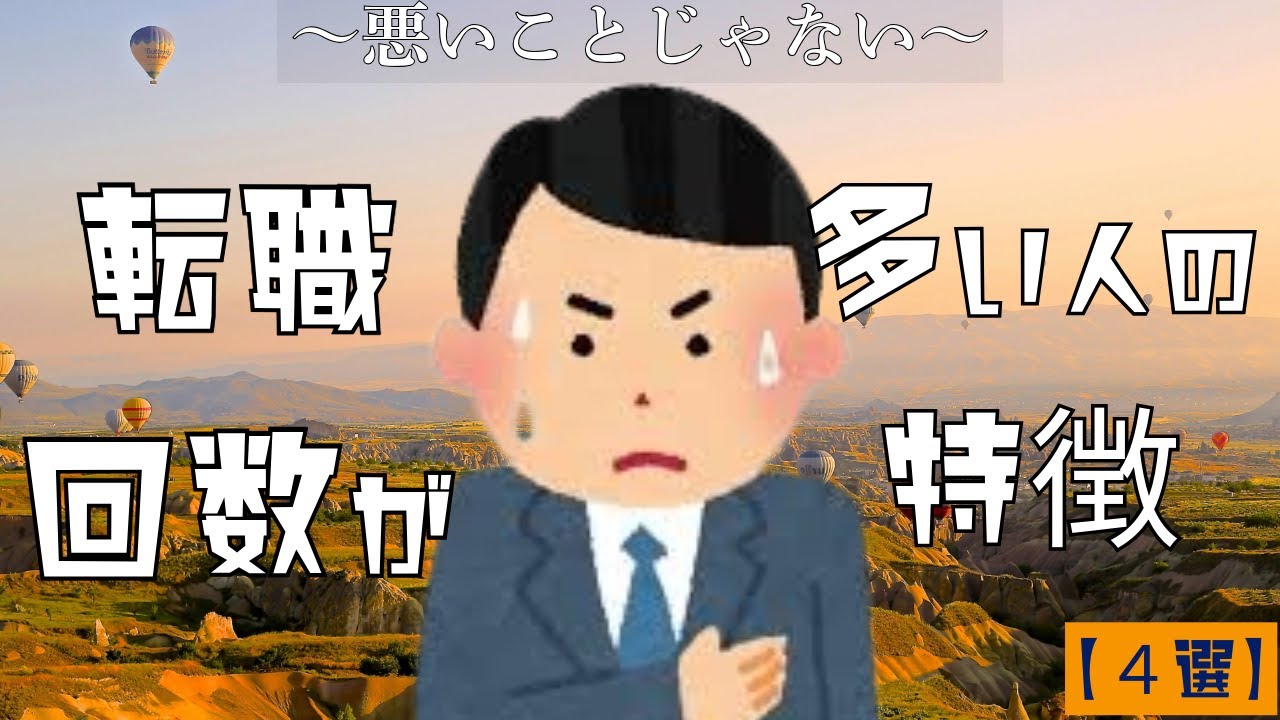 なぜ彼らは仕事をコロコロ変えるのか【仕事をすぐ辞める人の心理的特徴4選】