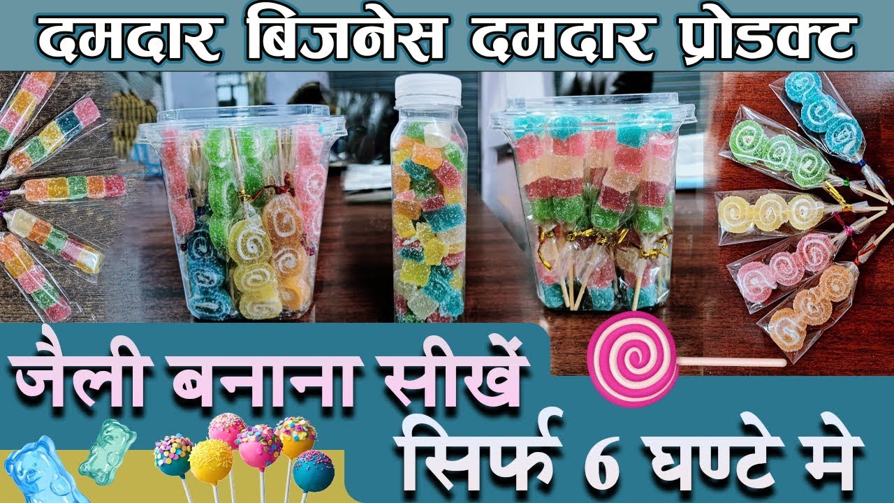 जैली का बिज़नेस कराएगा तरक्कीJelly Recipe Business