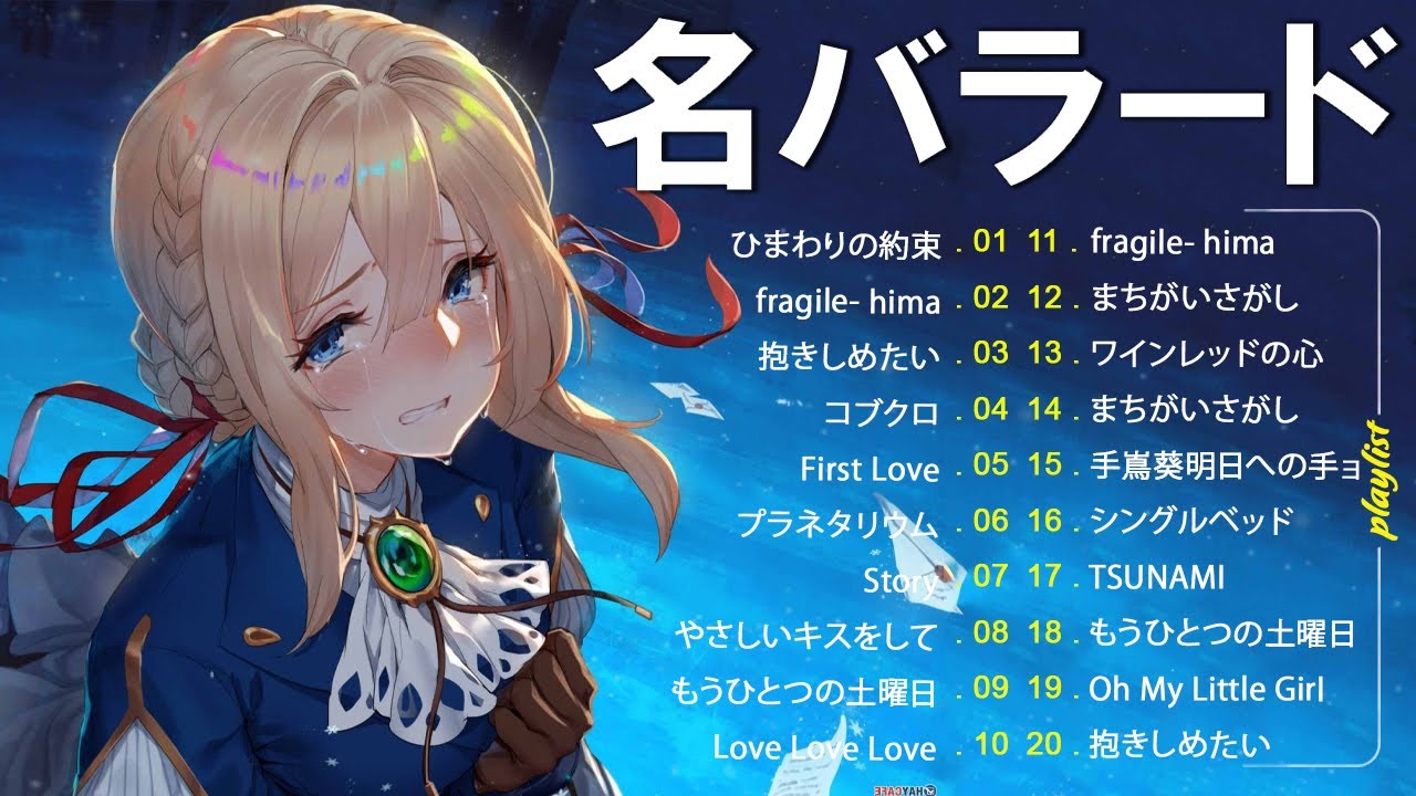 名バラード: 心に深い感動を残す選りすぐりの名曲集🍀心を打つメロディ💛感動的な歌詞