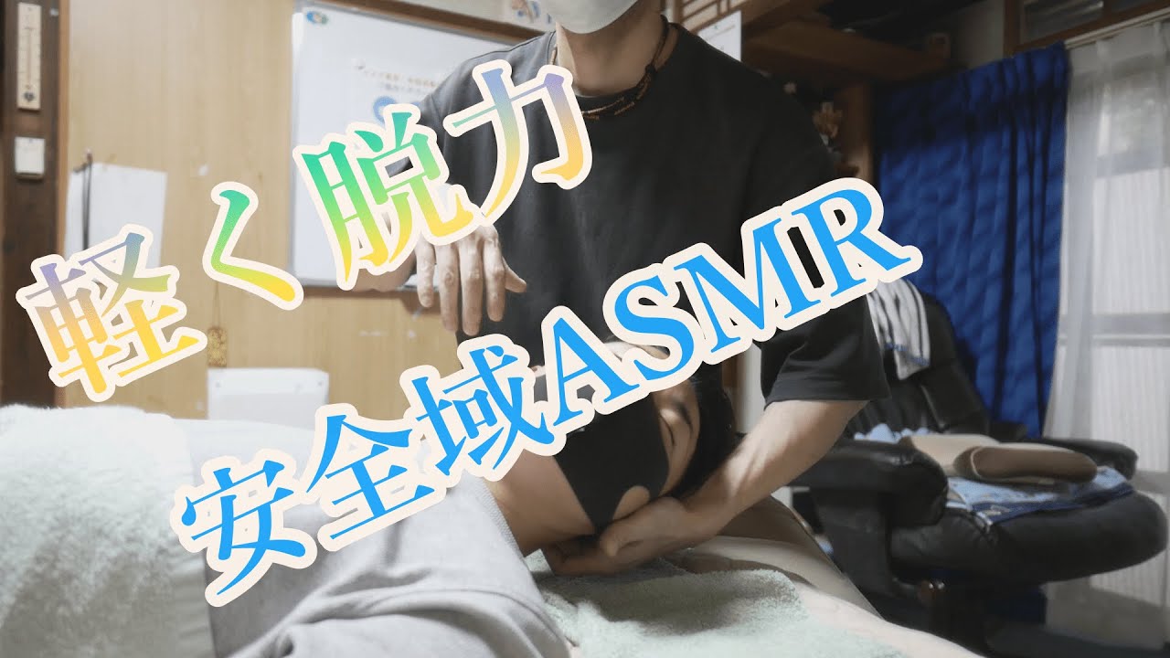 【ボキボキ整体】テンポほどよくASMR