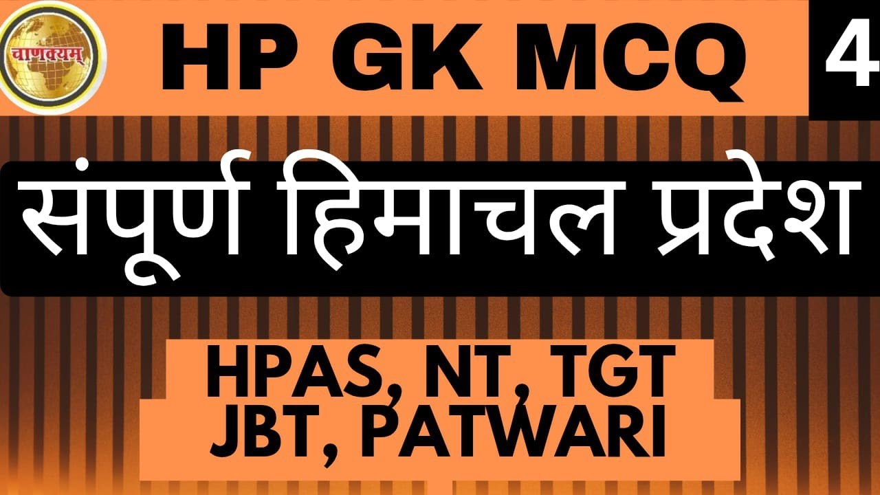 Top 100 Most Important HP GK Questions for Competitive Exams | HP GK Revision 2025