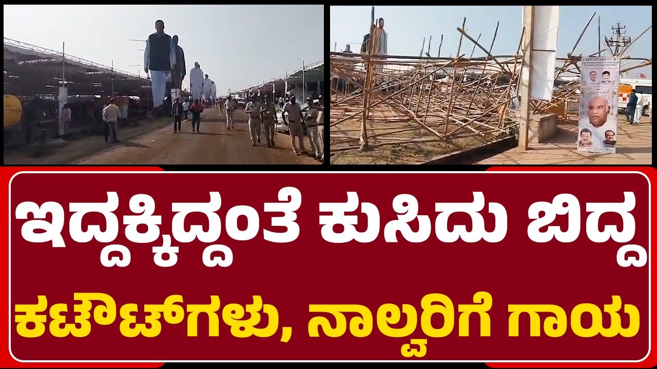 Banner Incident : Hubballiಯ ವಸತಿ ಇಲಾಖೆ ಕಾರ್ಯಕ್ರಮದಲ್ಲಿ ಅವಘಡ | CM Siddaramaiah | Hubli-Dharwad