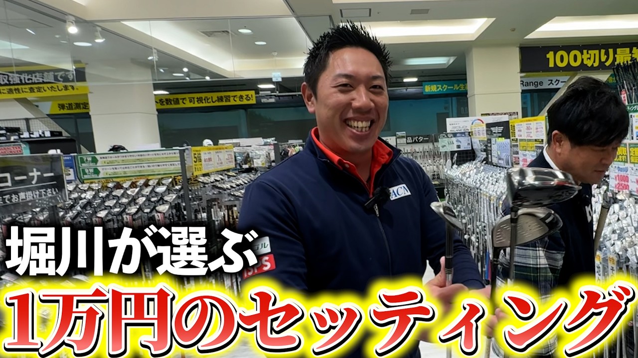 プロゴルファーが総額1万円以内の中古クラブでゴルフをするならどんなセッティングになる？
