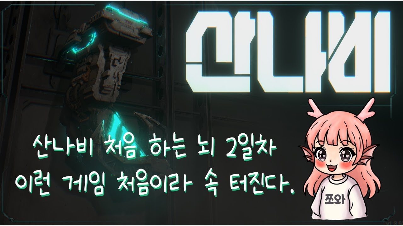 이런 게임은 처음이라.. 산나비 2일차 (풀영상)