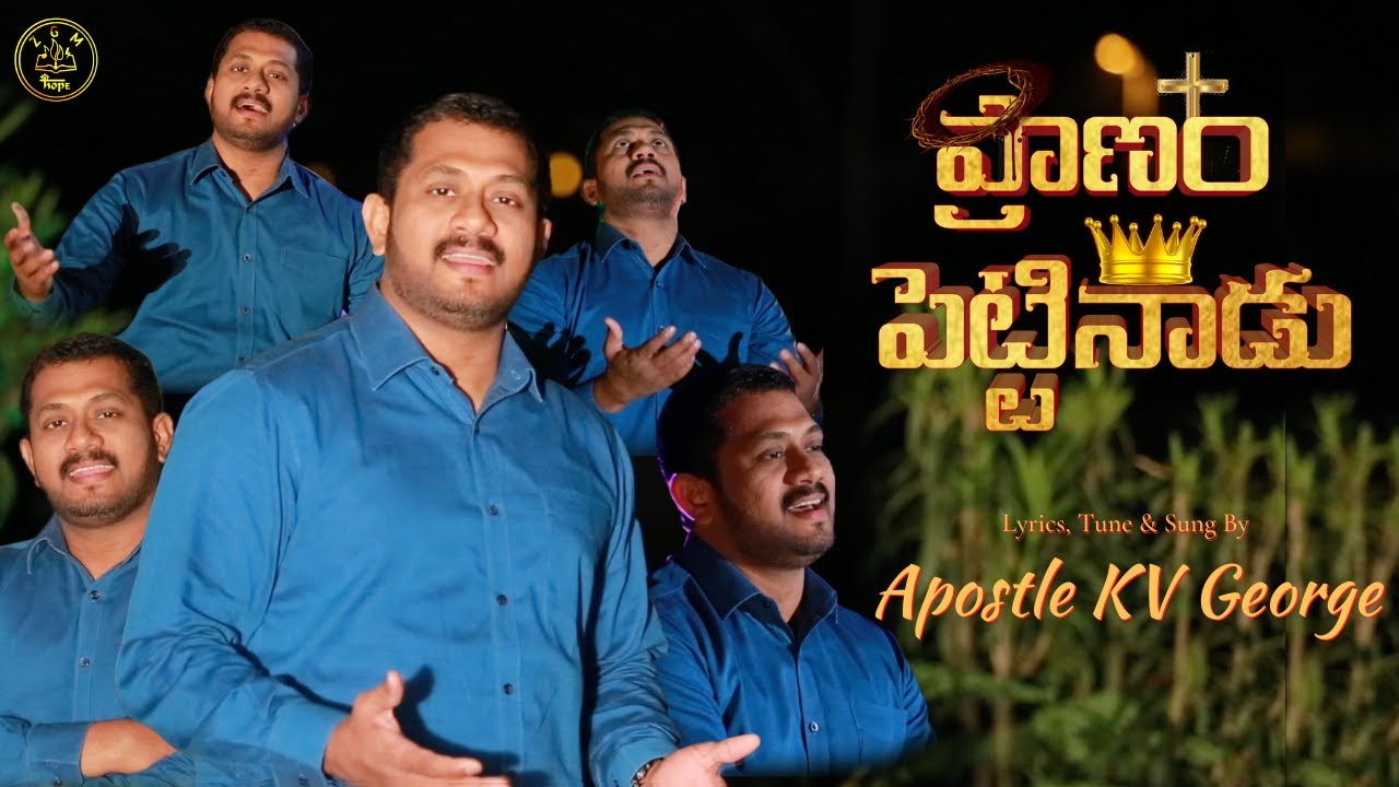 Pranam Pettinadu|Apostle KV George|New Telugu Christian Song 2022|ZGM|