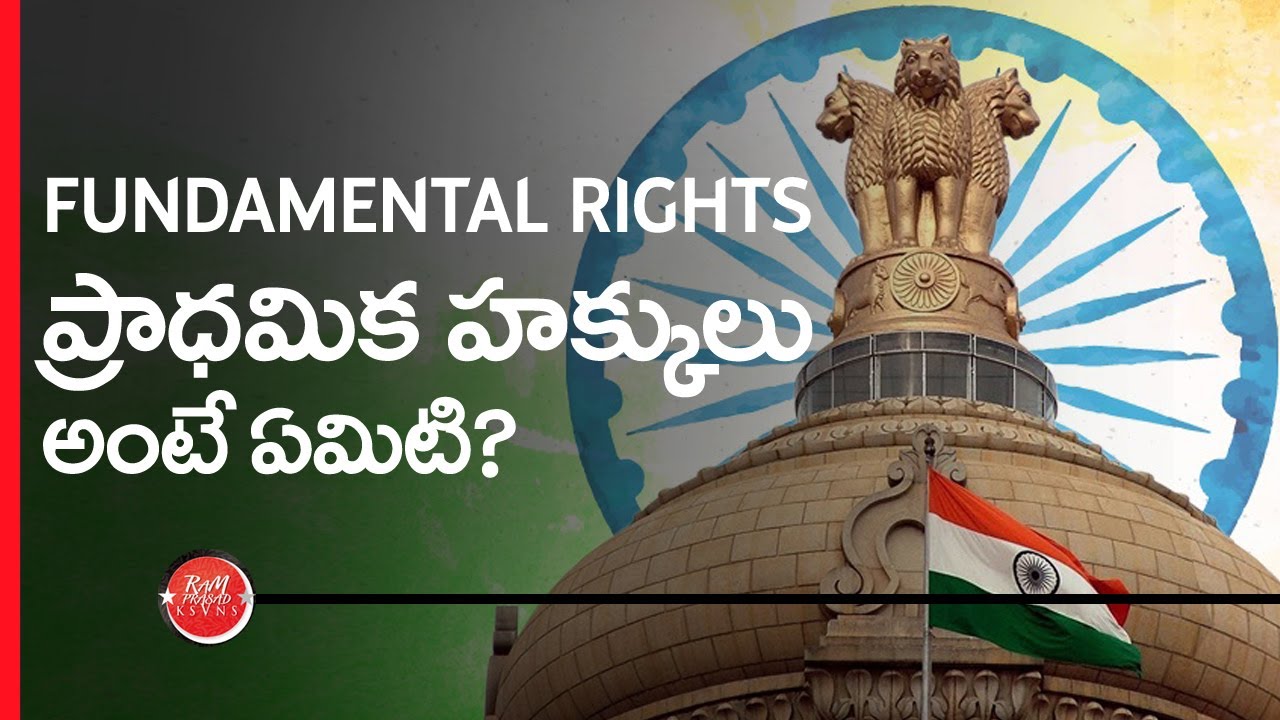 What are Fundamental Rights (in Telugu) ప్రాథమిక హక్కులు అంటే ఏమిటి?