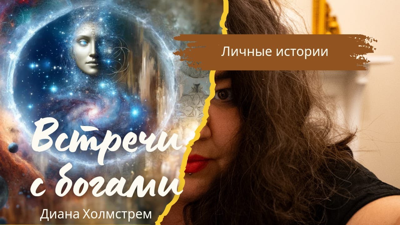 Мистический опыт: учимся слышать голоса богов