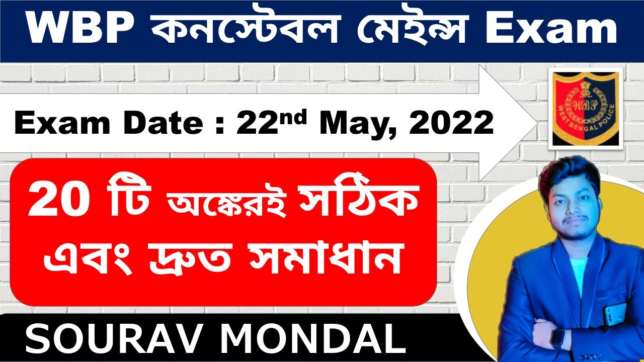 WBP Constable Mains Maths Solution 2022 | WBP Constable Mains 2022 Maths Questions Solution | WBP