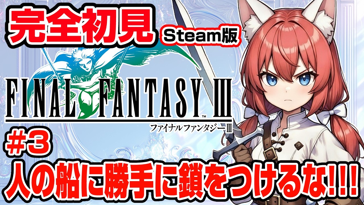 【FINAL FANTASY Ⅲ】完全初見 #3 下水道に住む婆さんのパワーワードが強すぎたｗ ゴールドルのゴールドル(意味深)を奪う🎃【紅衣あずさ/VTuber】