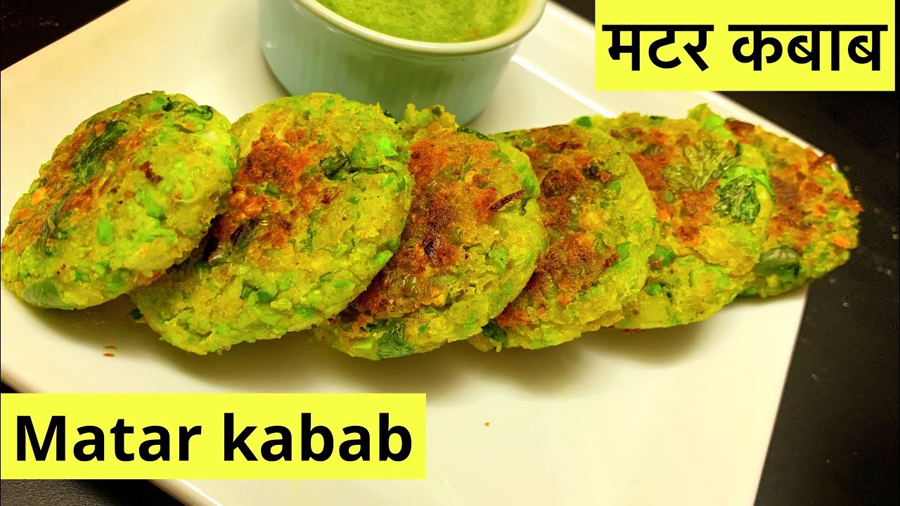 हरे मटर से बनाएँ स्वादिष्ट हरे भरे कबाब | Veg Hara Bhara Kabab - Matar ki Tikki | Green Peas Recipe