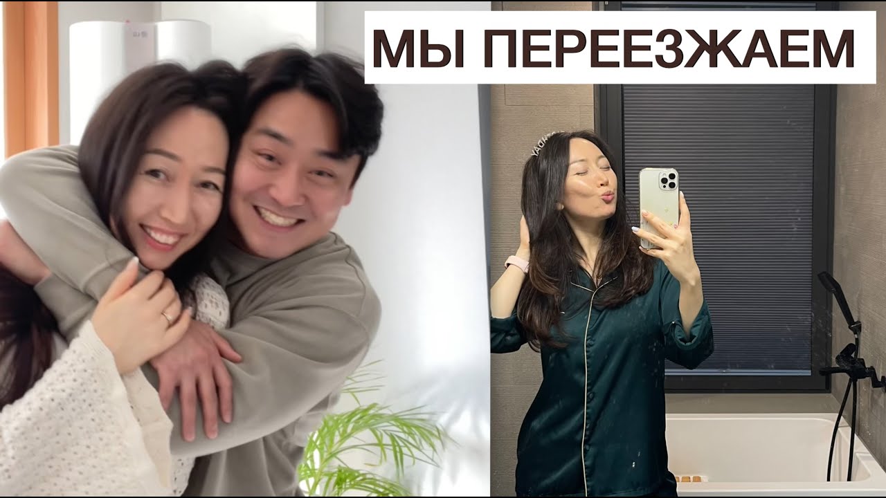 ВЛОГ о ПЕРЕЕЗДЕ // Обзор старой квартиры #kazakhstan #korea #обзор