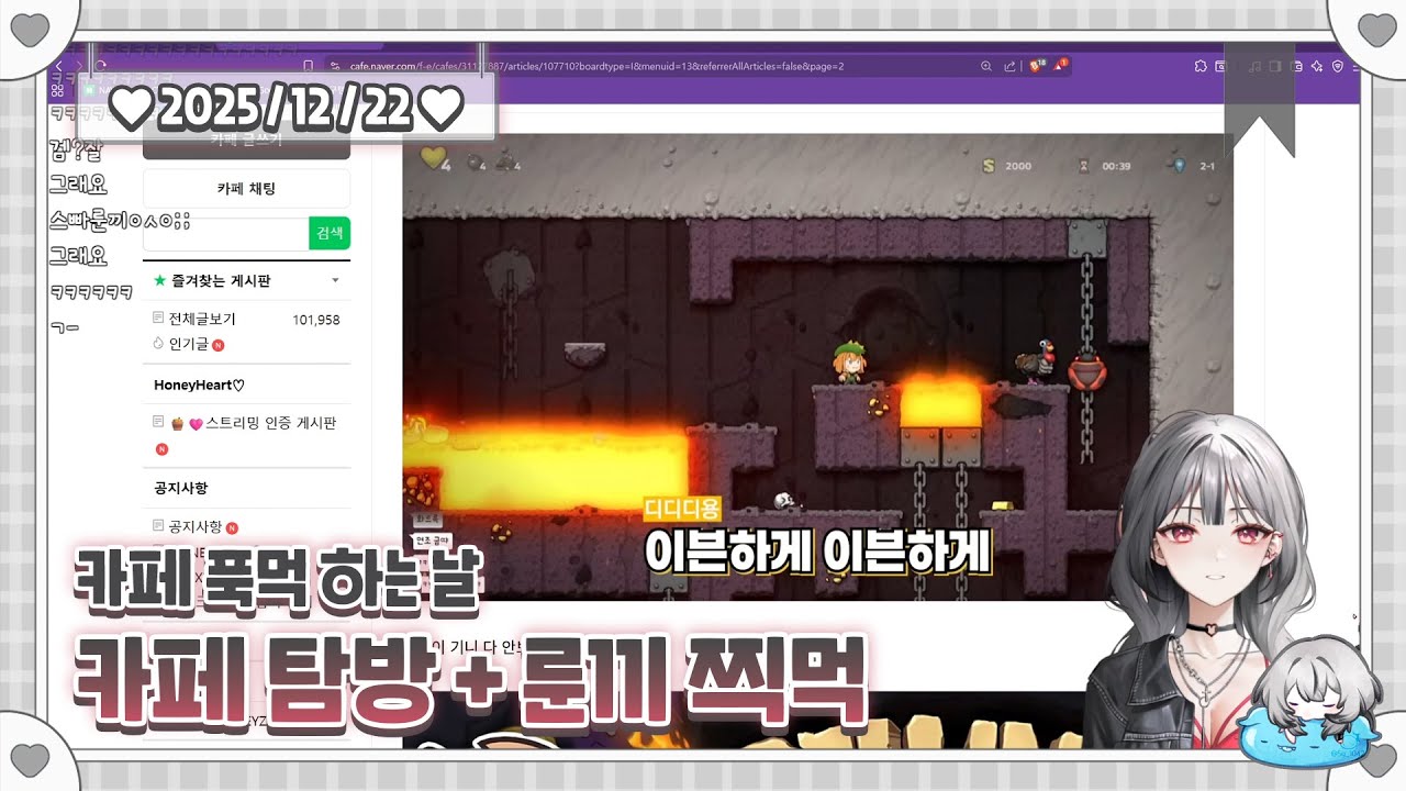 [2025.12.22] 카페탐방을 하다가 디디디용이 스펠렁키하는 걸 보다가 아무도 안 시켰는데 스펠렁키를 하는 사람