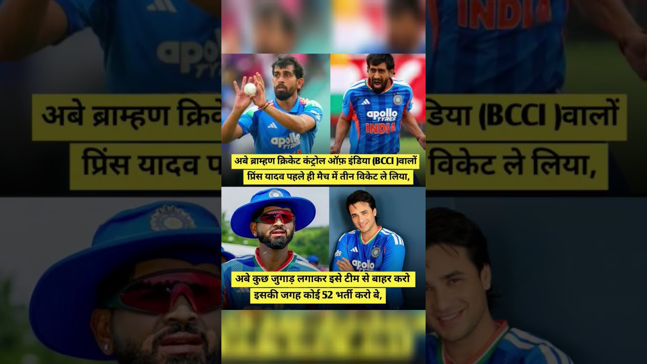 Politics in BCCI Selection? 😡 Prince Yadav Dropped Despite 3 Wickets!#cricket #sports