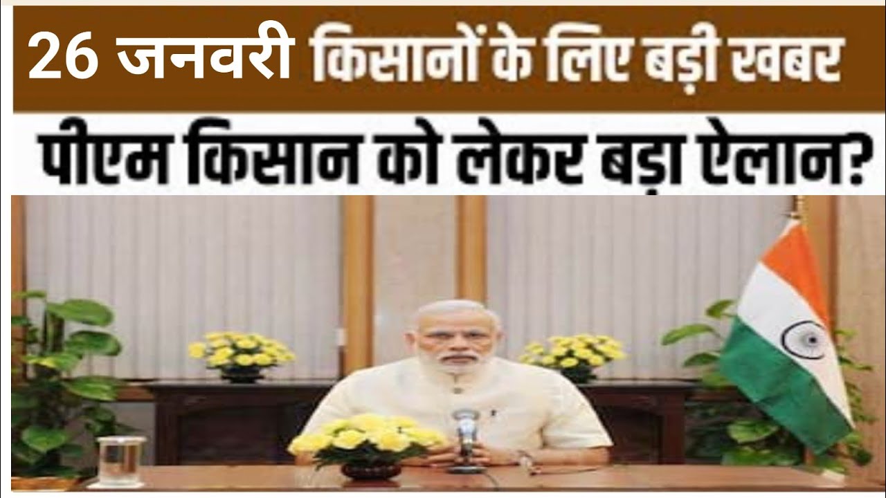 प्रधानमंत्री किसान सम्मान निधि योजना ₹12000 की किस्त जारी | pmkisan Samman Nidhi Yojana 22th kist