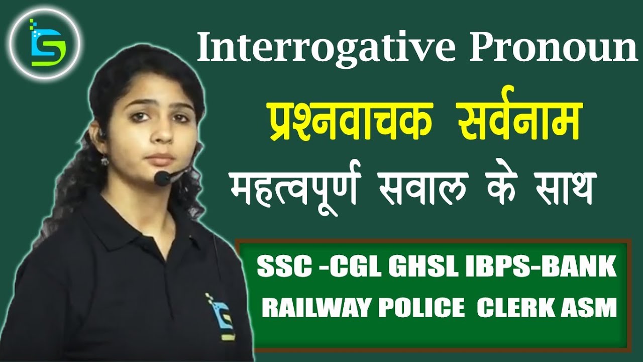 INTERROGATIVE PRONOUN ( प्रश्नवाचक सर्वनाम ) | SINGLEDIGIT | SIMPLIFYING LEARNING |