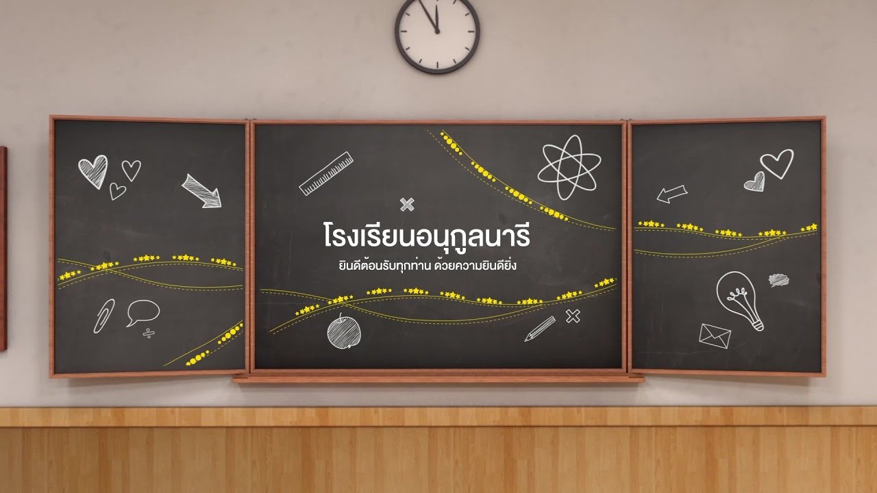 [VTR] วีดิทัศน์แนะนำโรงเรียนอนุกูลนารี ประจำปีการศึกษา 2568