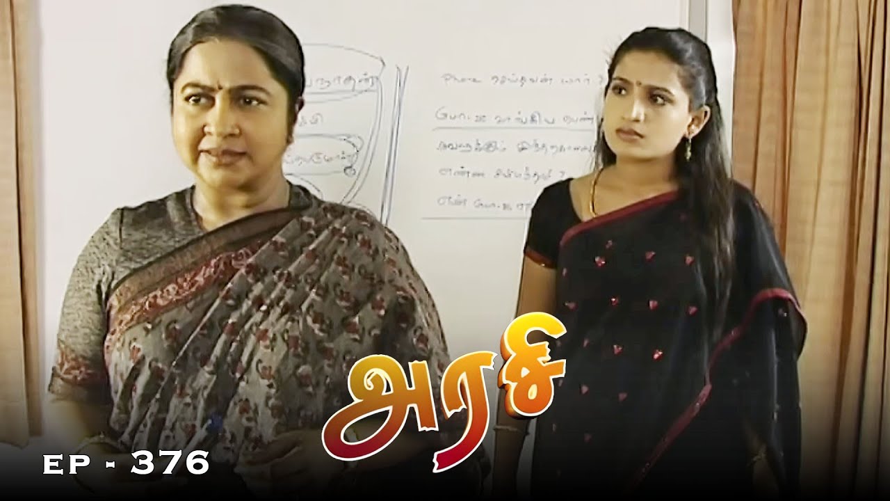 அரசி - Arase Episode 376 | Ultra Tamil TV Serial | Radhika Sarathkumar