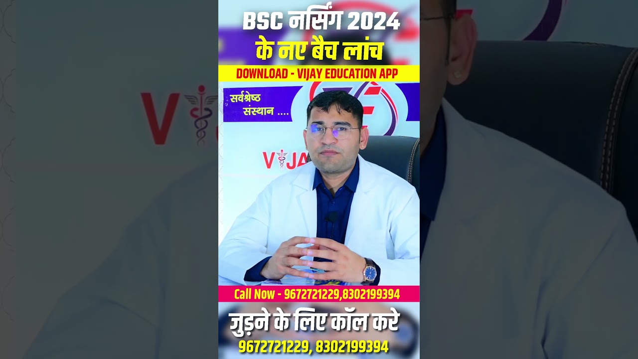 हिमाचल प्रदेश AMRU से BSC नर्सिंग कैसे करे ?