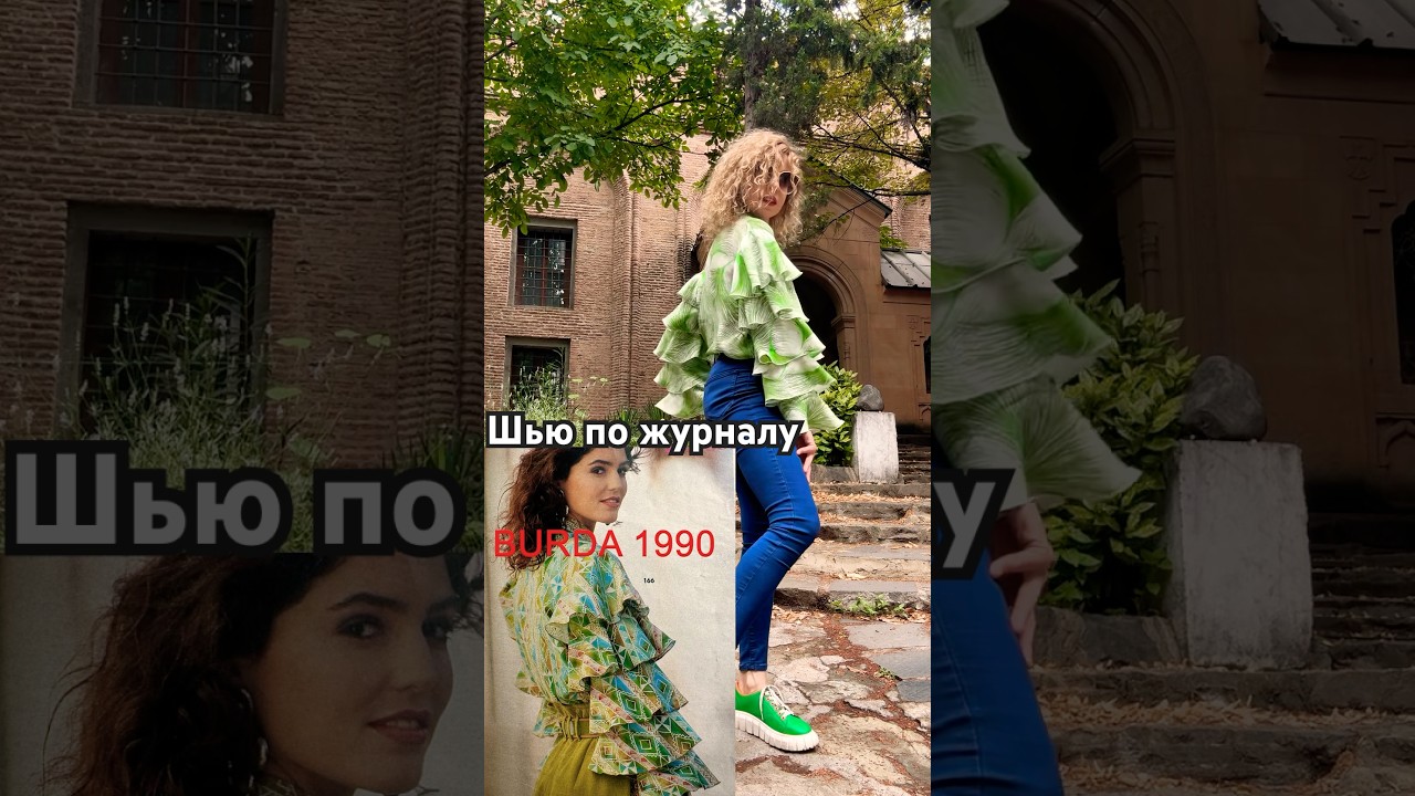 Шью по BURDA 1990. Потрясающая модель блузки. #sewing #учусьшить #diy #burda #шитьедляначинающих