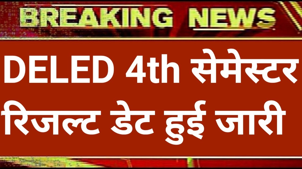 DELED 2018 4TH SEMESTER RESULT ,UP BTC RESULT,UP DELED 4th SEMESTER RESULT,DELED 1ST SEMESTER RESULT