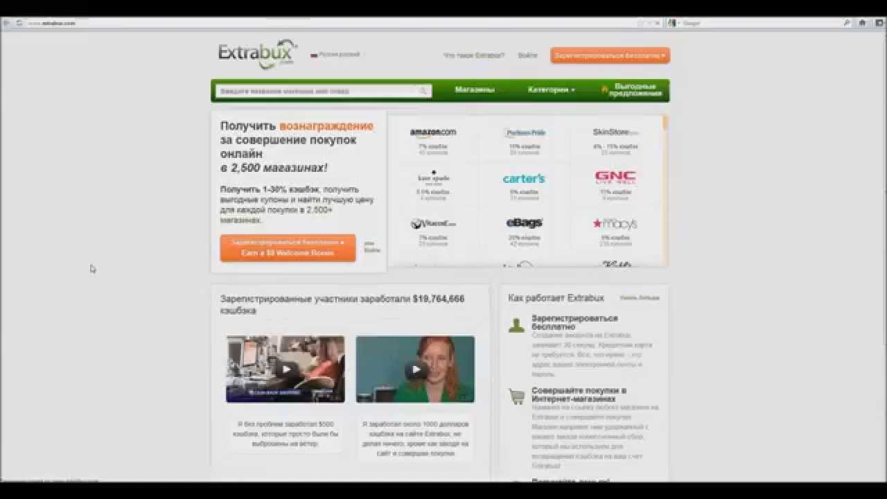 КэшБэк сервис Extrabux com cashback до 30 % при покупке товаров в Америке и Китае