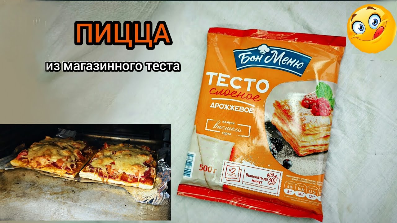 ПИЦЦА  из магазинного теста.