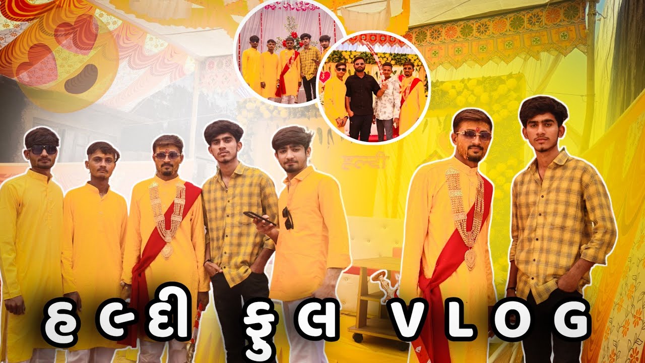 ભાઈ ની હલ્દી ફૂલ મોજ😍