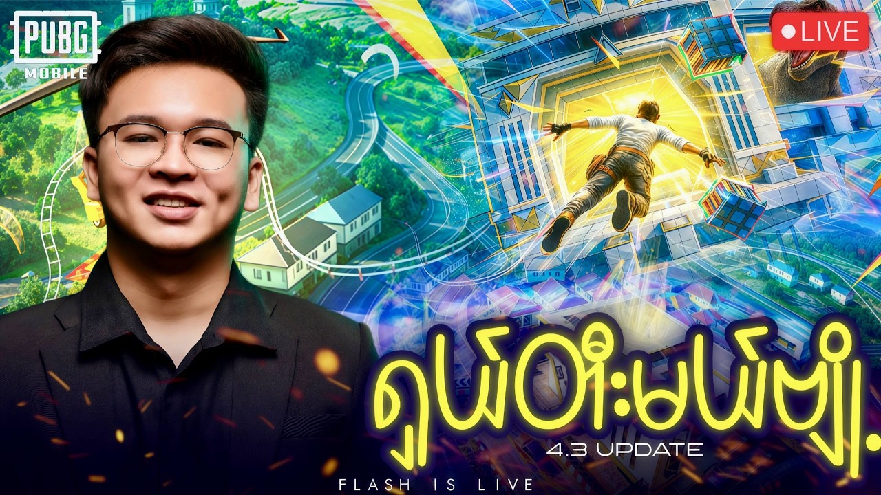 🔴LIVE - ရှယ်ကြမ်းပြမယ့် မောင် Flash လာပါပြီ⚡