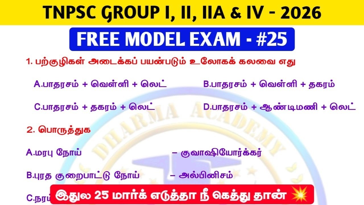 TNPSC FREE TEST - 25 💥 Most Important 30 Questions 💥 Gs Test Series ✨