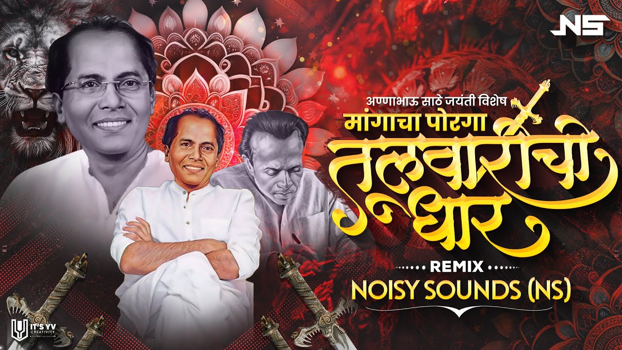 Mangacha Porga - Remix - Noisy Sounds NS | मांगाचा पोरगा तलवारीची धार |Chandan Kamble | Roadshow Mix