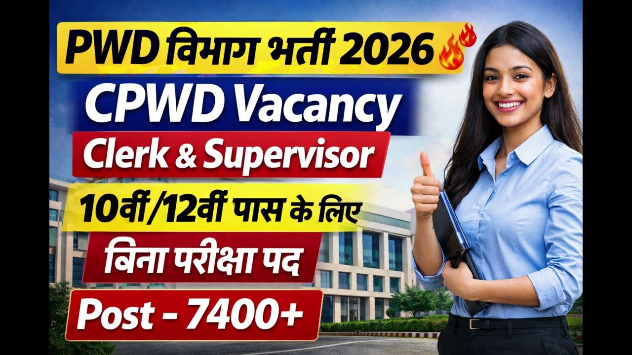 PWD विभाग में बंपर भर्ती 2026 🔥 | CPWD Vacancy 2026 | Gov Job  #pwd #governmentjobs #newvacancy2026