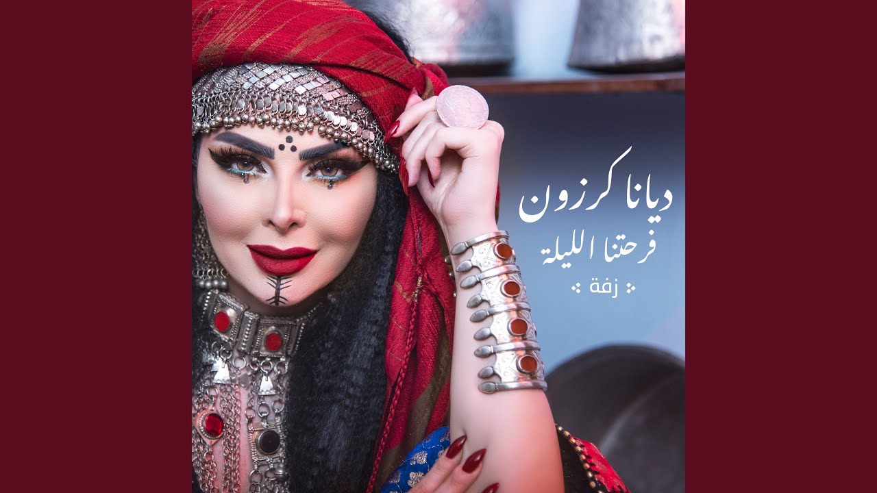 Farhetna El-Lieleh