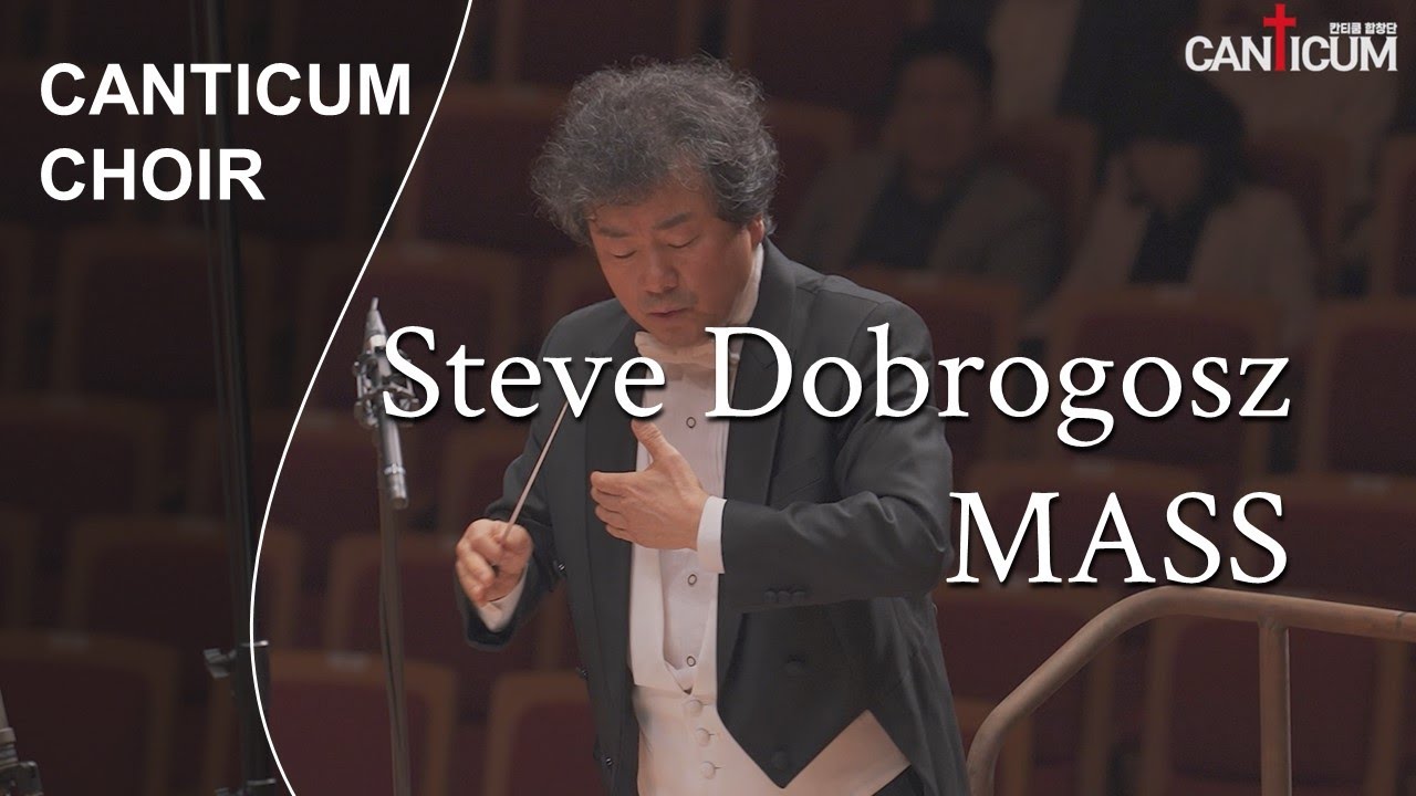 Steve Dobrogosz - MASS | 지휘 서광태 Kwangte Su