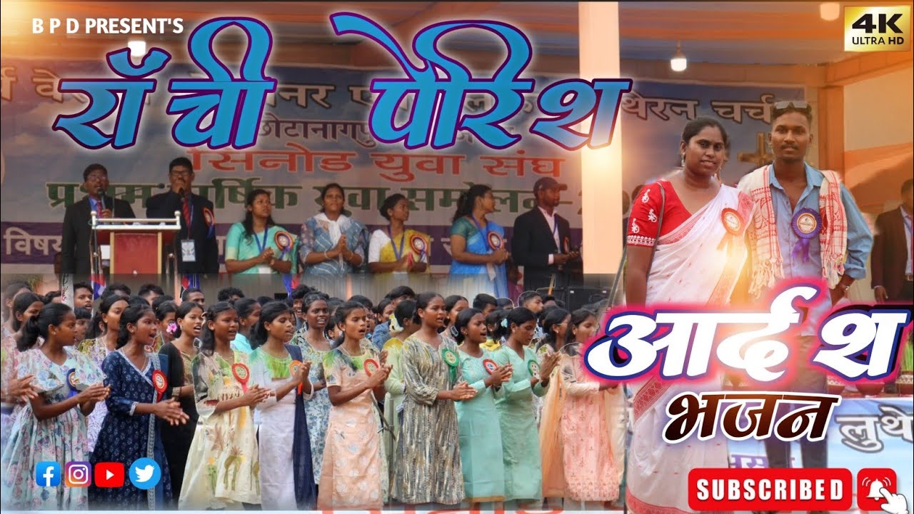 DEEWANA 2 || राँची पेरिश || आदर्श भजन || RAJGAMPUR || BPD PRESENT'S 